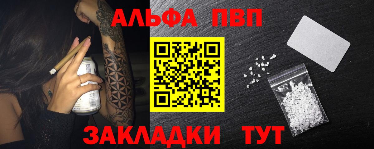A-PVP Crystall  Вход с VPN  APVP Crystall  даркнет сайт  APVP СК КРИС  Янаул  A-PVP 