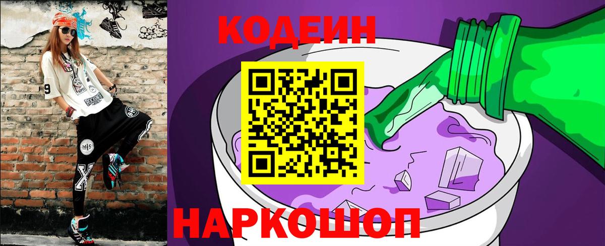 Кодеиновый сироп Lean Purple Drank  Вход с VPN  Янаул 