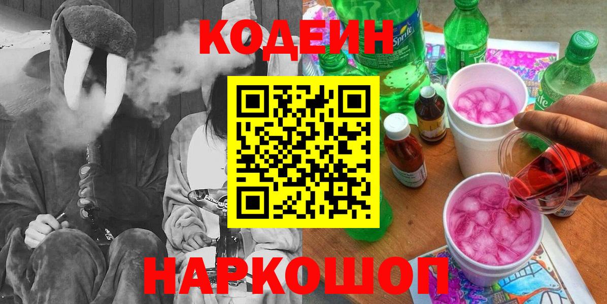 Кодеин напиток Lean (лин) Янаул