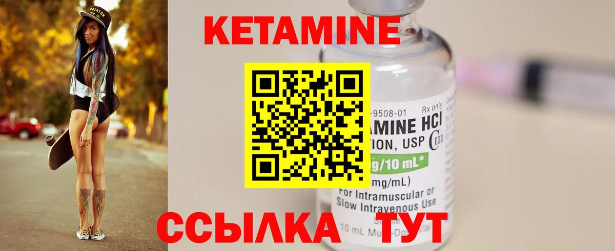 Кетамин ketamine  Вход с VPN  Янаул 