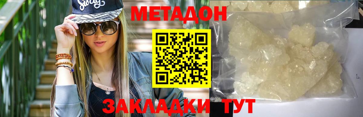 Метадон кристалл  Метадон кристалл  Янаул  Вход с VPN 